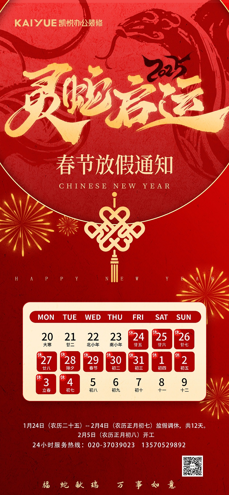 春节放假通知