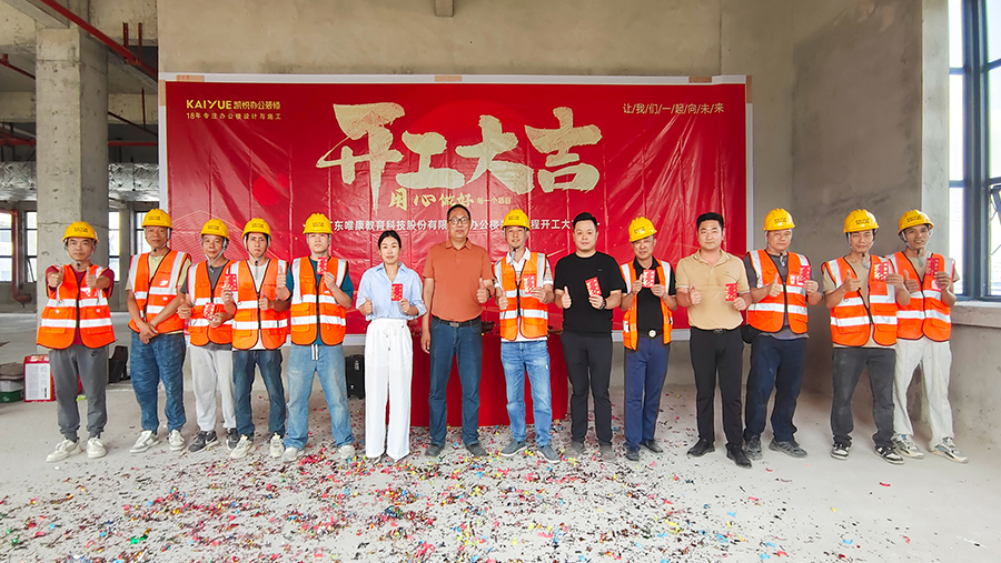 喜报|祝贺唯康教育办公楼装修开工大吉