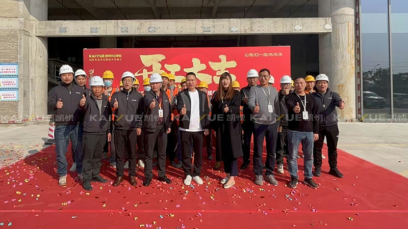 办公楼装修开工大吉
