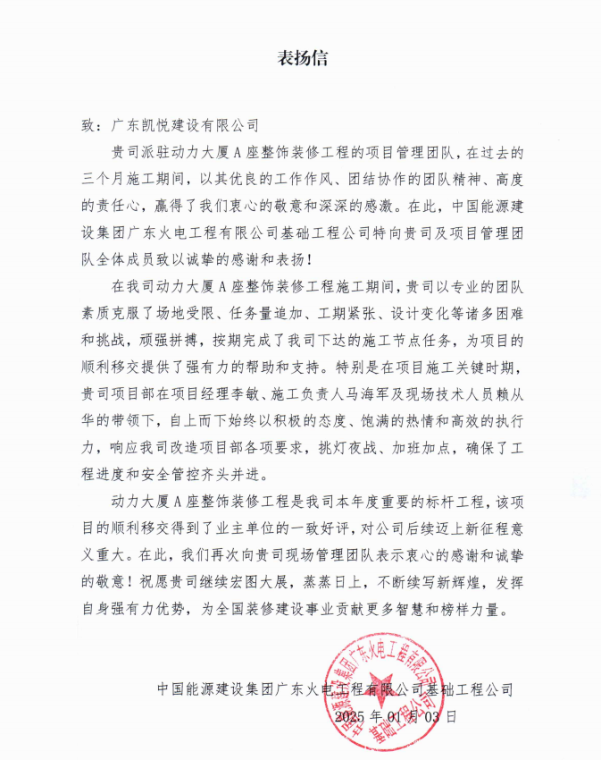 表扬信