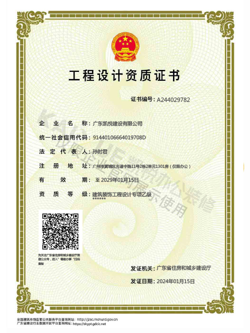 工程专项设计乙级