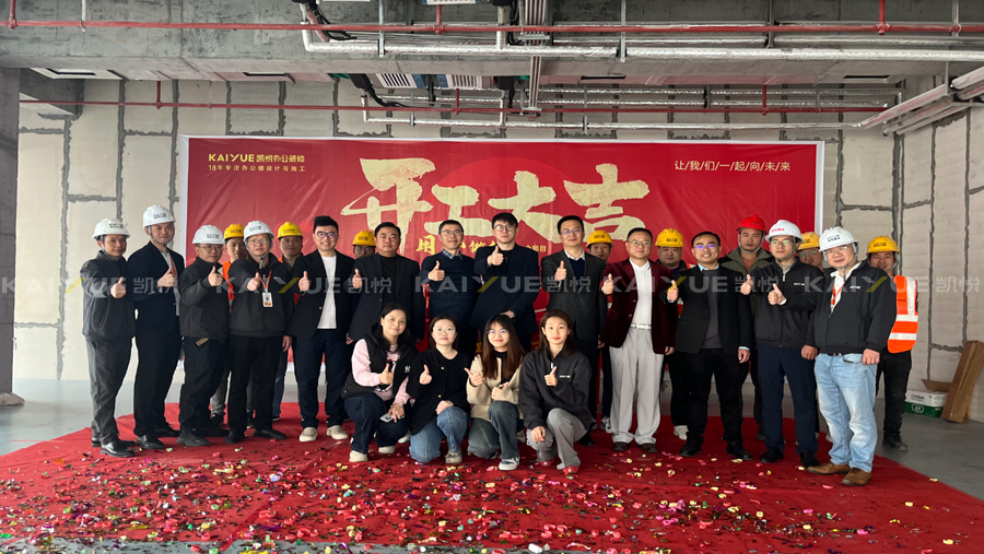 喜报|祝贺彩讯股份办公室装修开工大吉