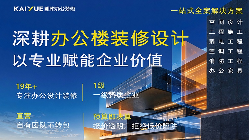 办公楼设计装修